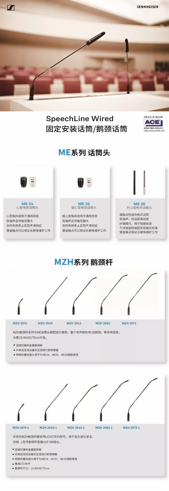 森海塞爾鵝頸話筒產(chǎn)品功能、技術(shù)參數(shù)和價(jià)格