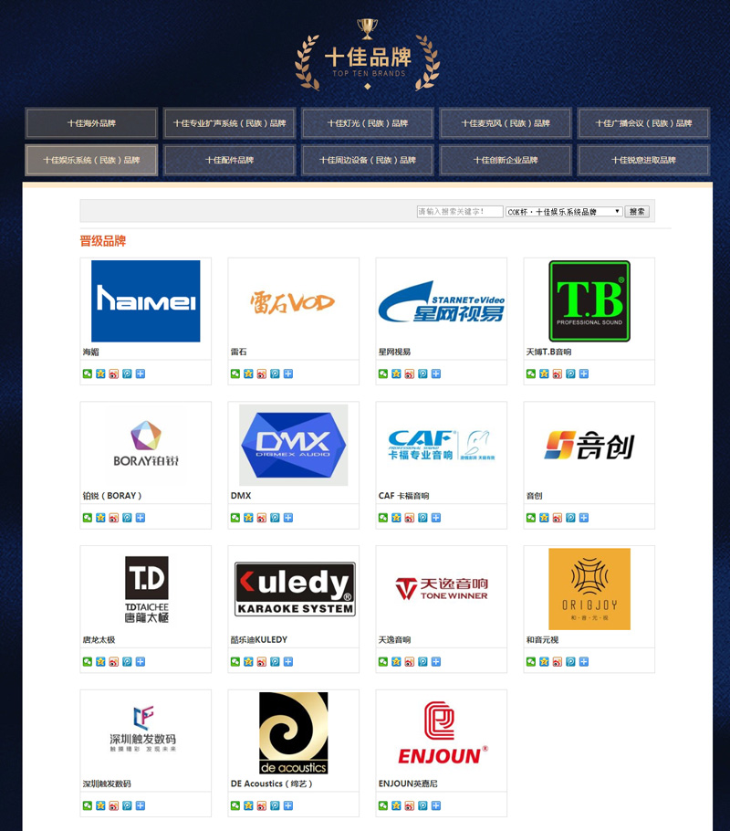 ENJOUN英嘉尼智能家庭影院入選2019年娛樂系統(tǒng)品牌15強(qiáng)！